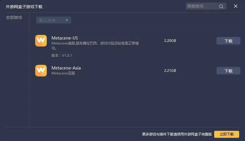 《MetaCene》亚服下载登录 进不去解决方法