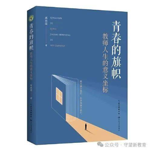 成尚荣：教师如何从优秀走上卓越？