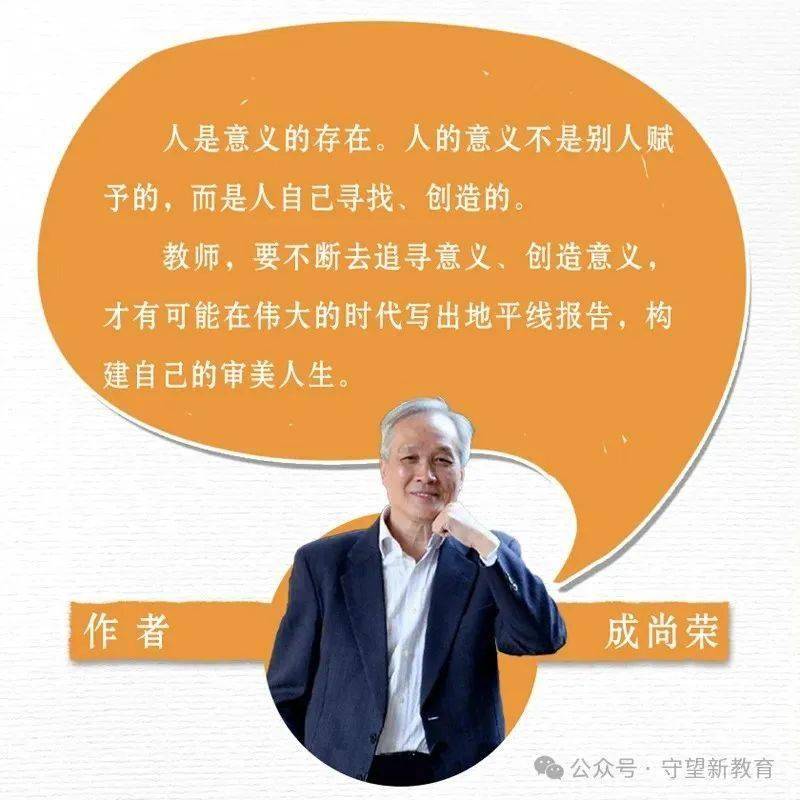 成尚荣：教师如何从优秀走上卓越？