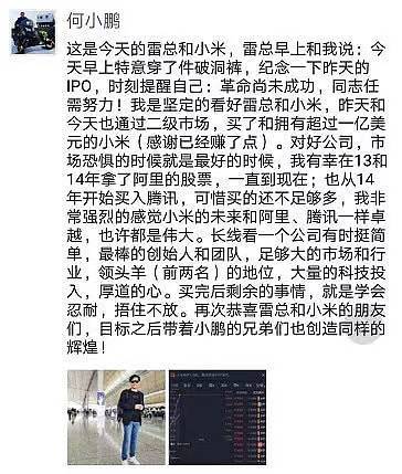 何小鹏坚定持有小米股票7年，15亿浮盈背后的科技投资哲学