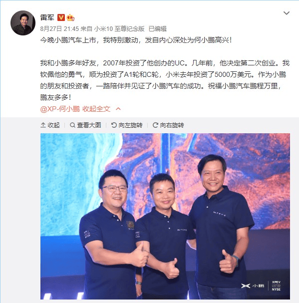 何小鹏坚定持有小米股票7年，15亿浮盈背后的科技投资哲学