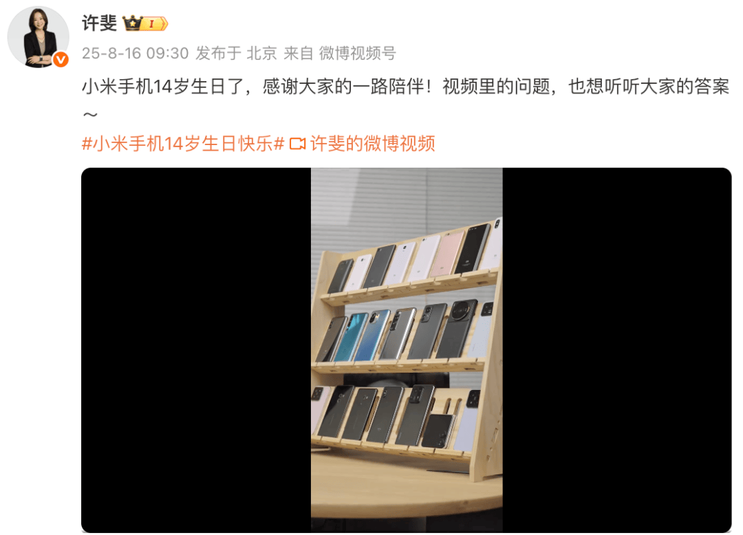 【品牌】小米手机诞生14周年高管cue小米9 你对哪款机型印象最深？