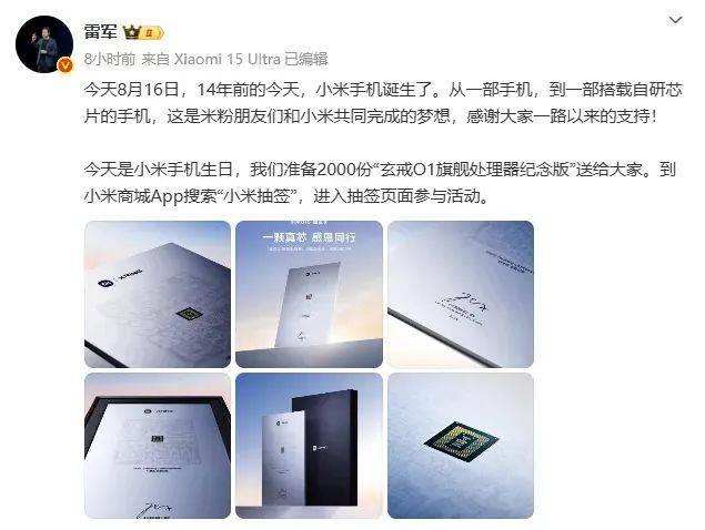 小米14周年发新芯片了！