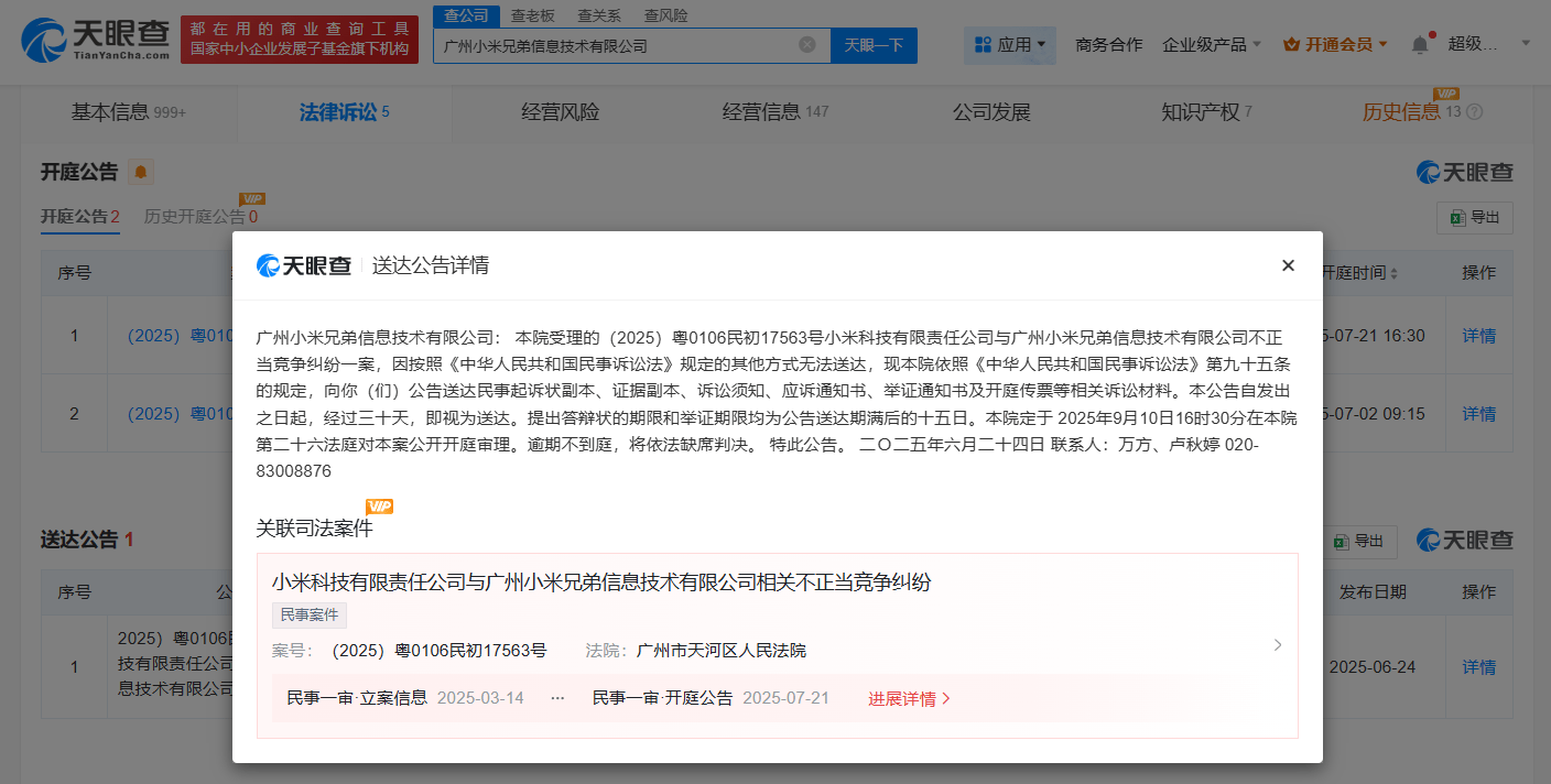 小米起诉小米兄弟公司？