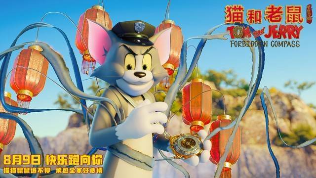 《猫和老鼠:星盘奇缘》曝预告 汤姆杰瑞跨时空冒险