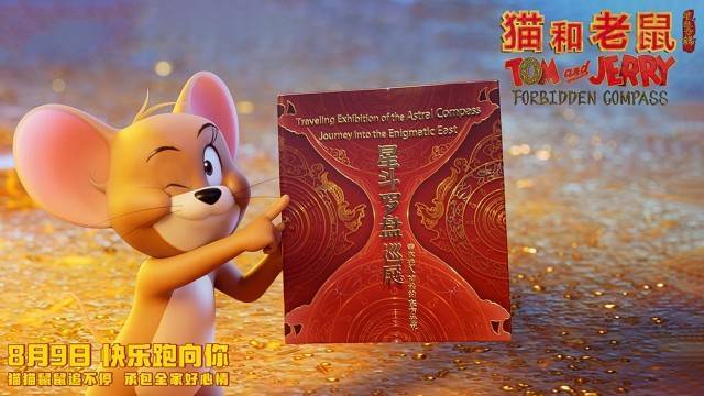 《猫和老鼠:星盘奇缘》曝预告 汤姆杰瑞跨时空冒险