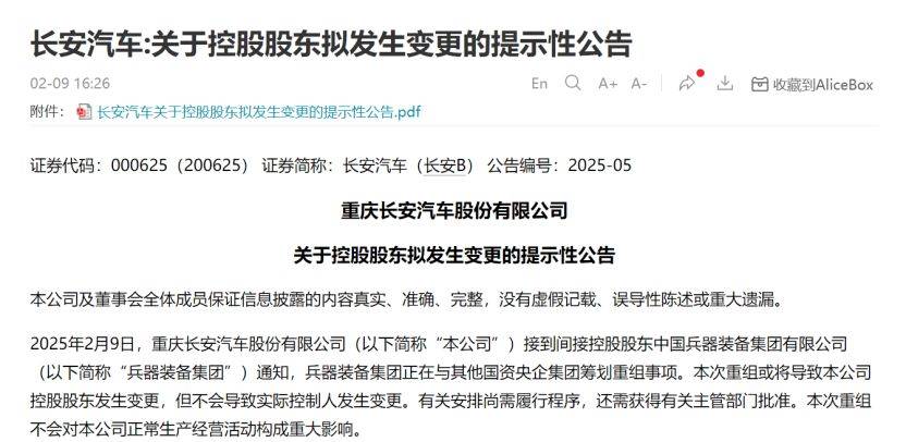 长安汽车“升级”了，第三家汽车央企中国长安汽车集团挂牌