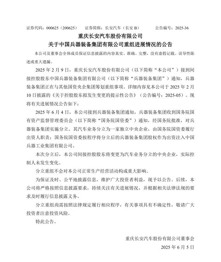 长安汽车“升级”了，第三家汽车央企中国长安汽车集团挂牌
