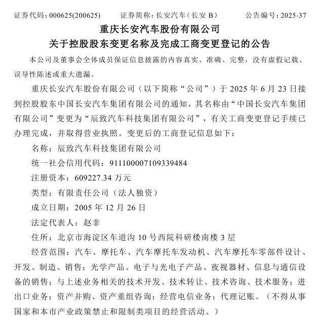 中国长安汽车集团更名，“长安汽车”会改名吗？回应来了