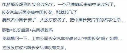 中国长安汽车集团更名，“长安汽车”会改名吗？回应来了