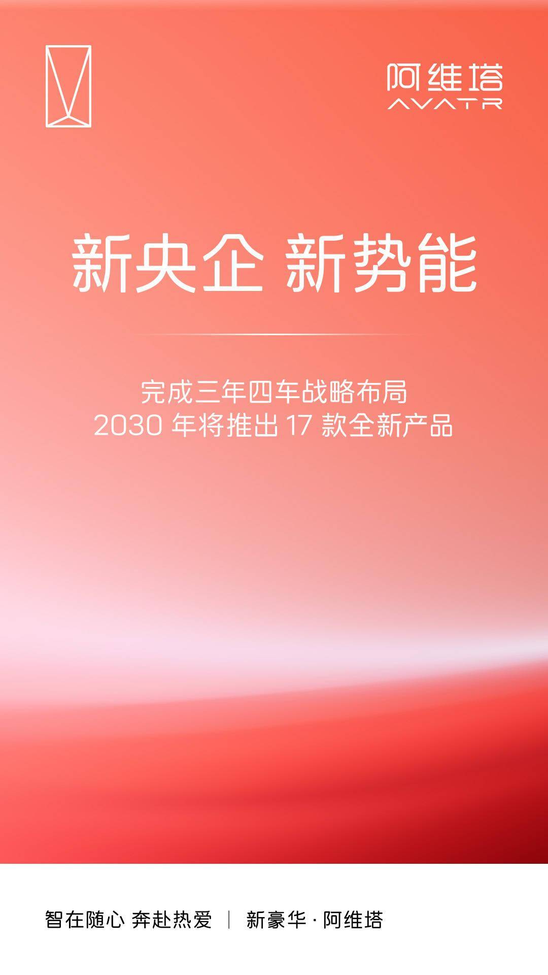 长安汽车朱华荣：2030 年中国长安汽车集团产销目标 500 万辆