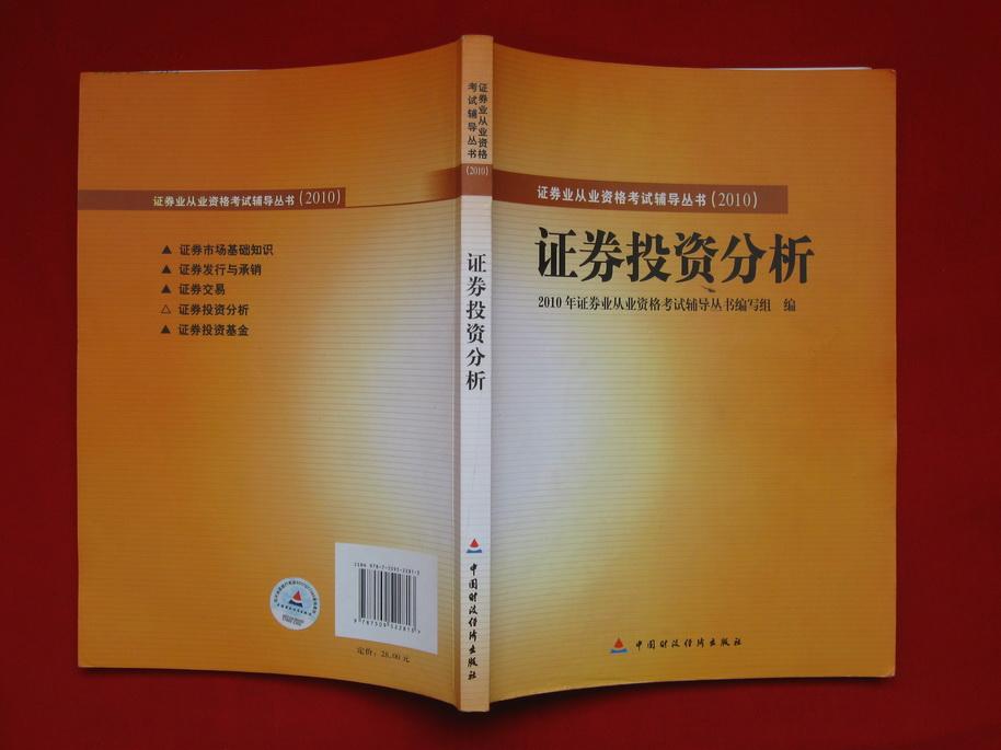证券投资从业(证券从业基金从业)