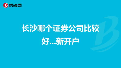 证券是用什么开户的(一般证券开户用什么软件比较好呢)
