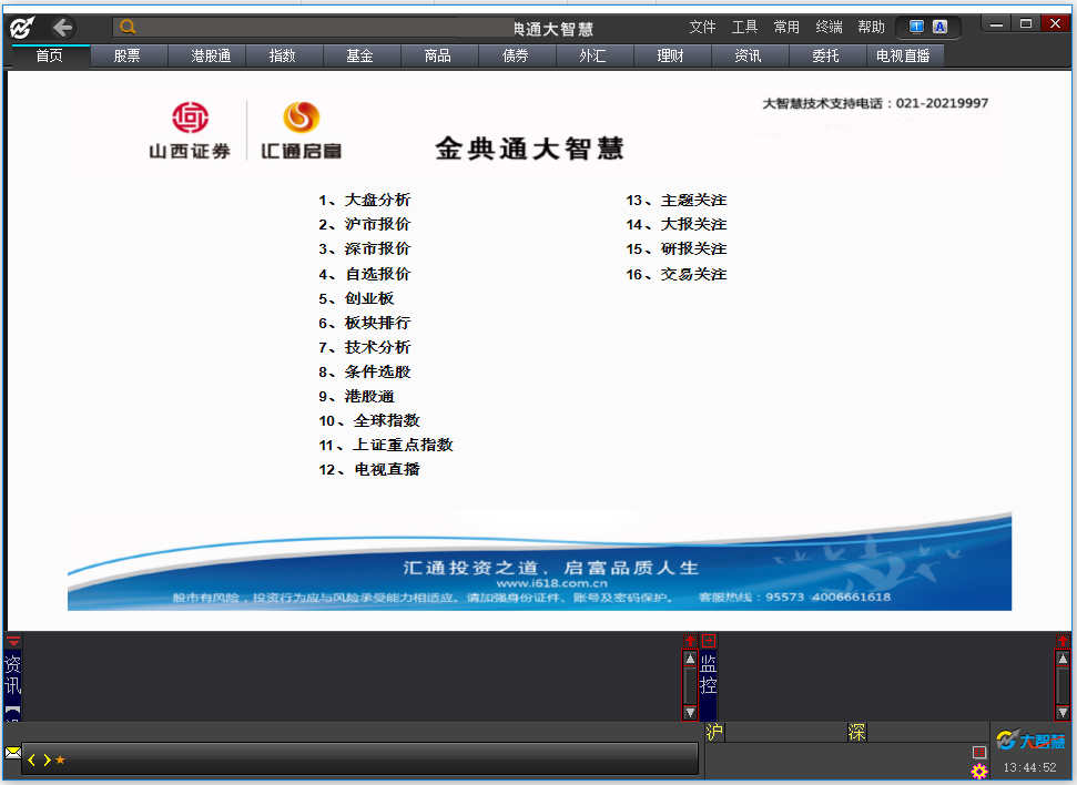 山西证券金典通(山西证券金典通2)