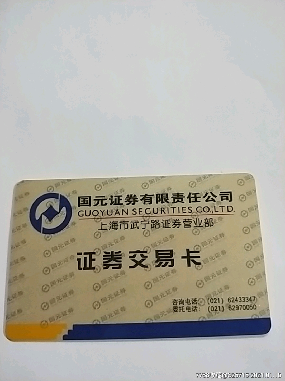 国园证券(国元证券股票)