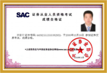 证券从业资格考试证书(证券从业资格考试证书有什么用)