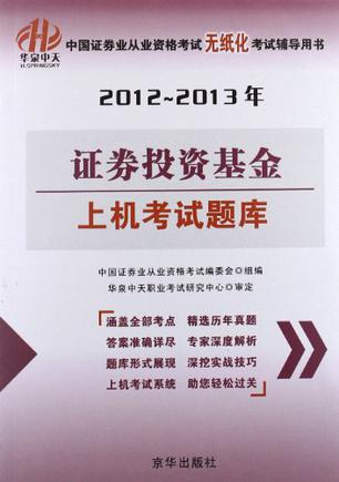 证券从业用书(证券从业资格教材电子版)