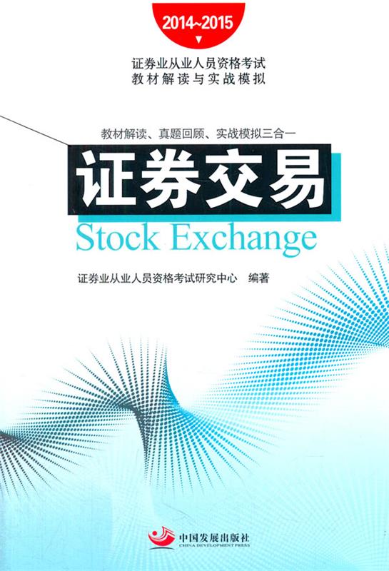 证券业从业证(证券业从业培训)