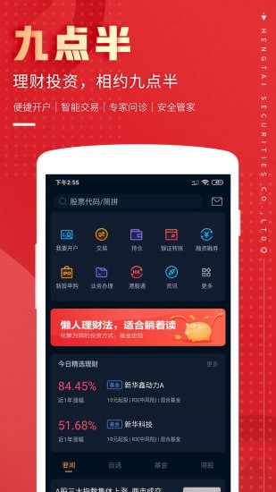 手机证券交易(手机证券交易股票用的是资金代码登录吗?)