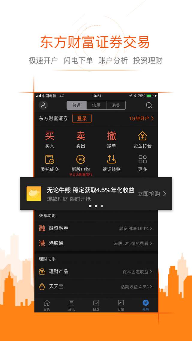 东方财富证券下载(东方财富证劵app)
