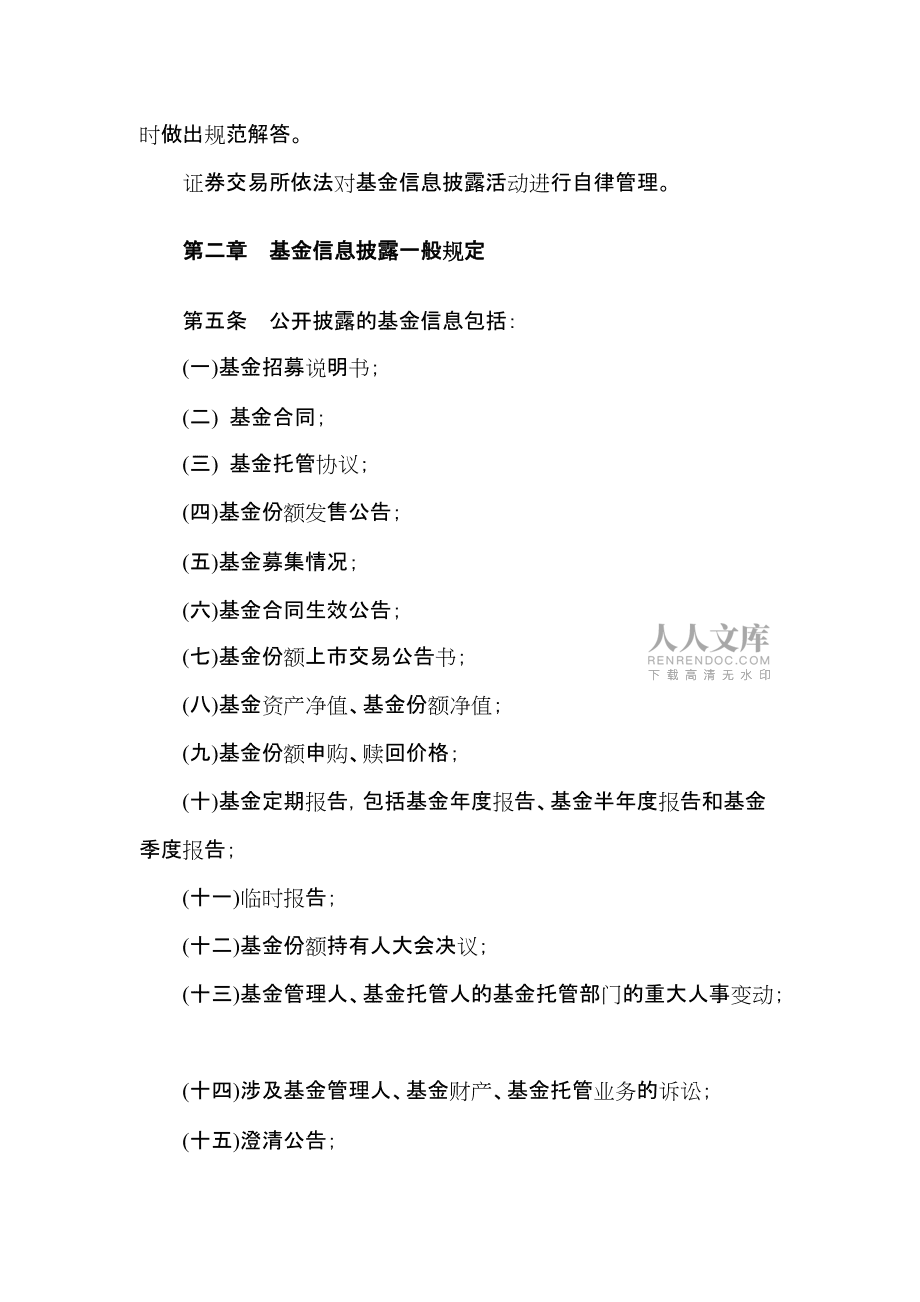 证券信息披露(证券信息披露名词解释)
