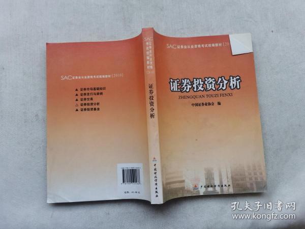 证券考试教材(证券教材及题库)