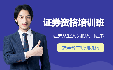 证券从业培训机构(证券从业培训机构排名)