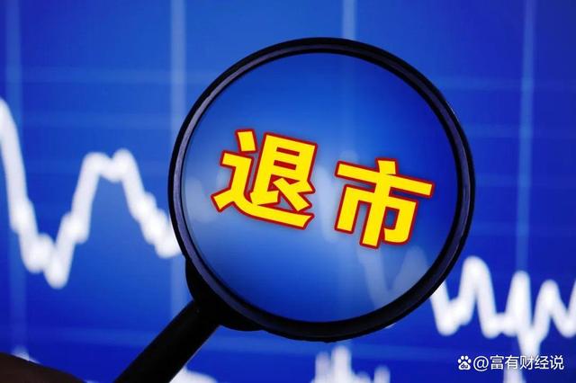证券退(证券退出结算系统)