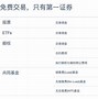 老虎证券佣金(老虎证券佣金八折)